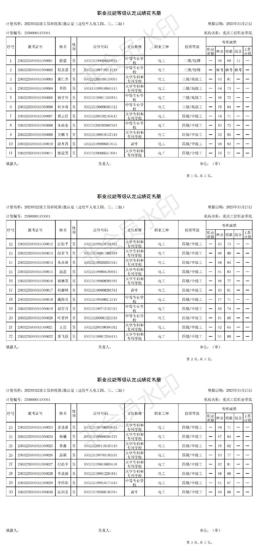 香港正版挂牌